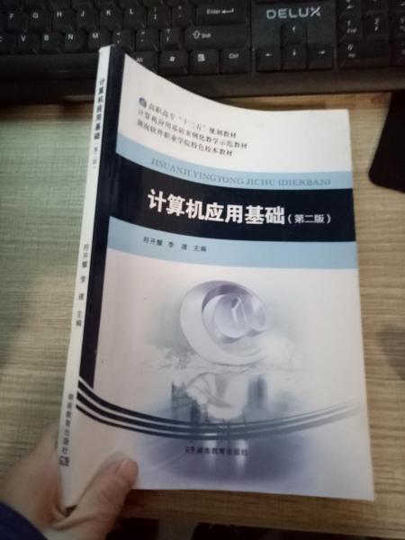計(jì)算機(jī)應(yīng)用基礎(chǔ)