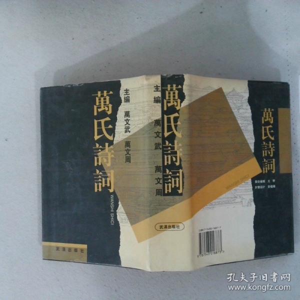 萬氏詩詞