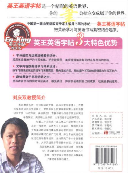 英王字帖刘庆双·英语课后练：小学常用不规则动词