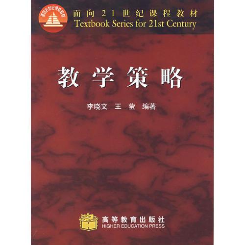 教學(xué)策略