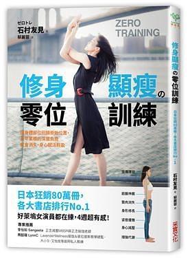 修身显瘦の零位训练