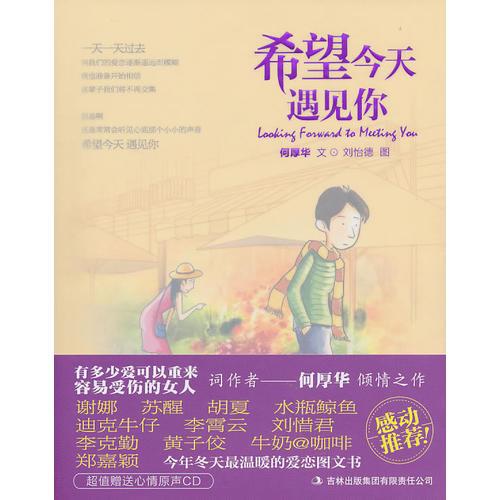 希望今天遇見你