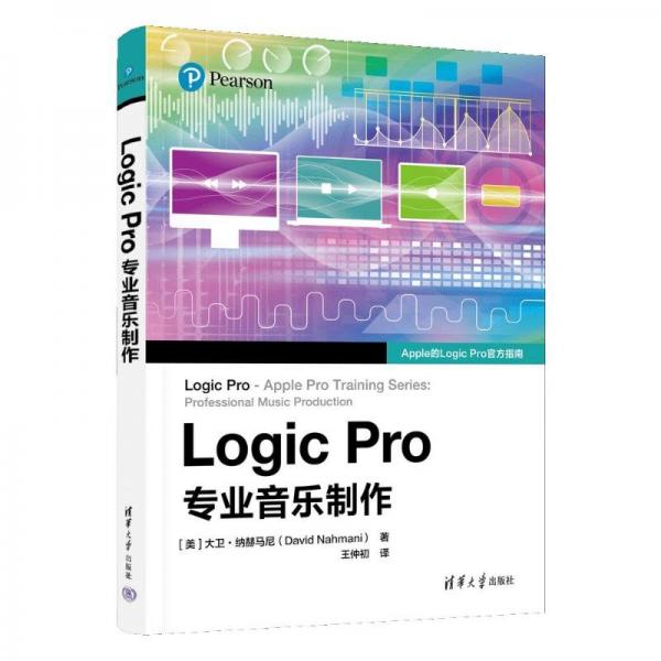 Logic Pro专业音乐制作