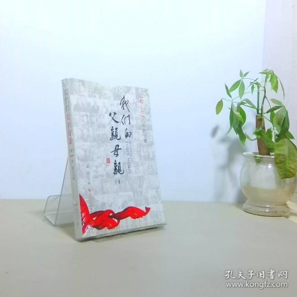 我们的父亲母亲 4