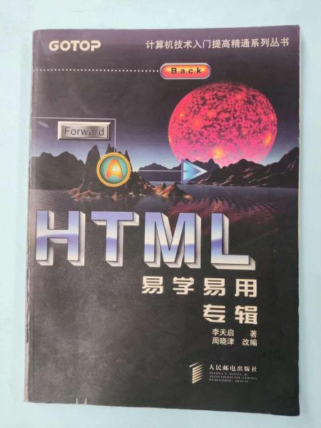 HTML 易學易用專輯