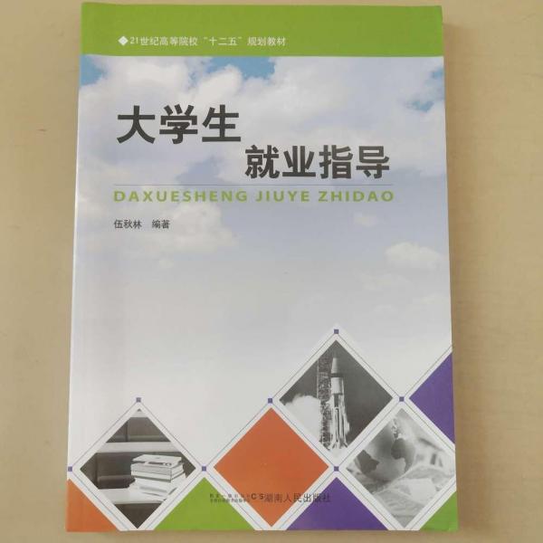 大學生就業(yè)指導