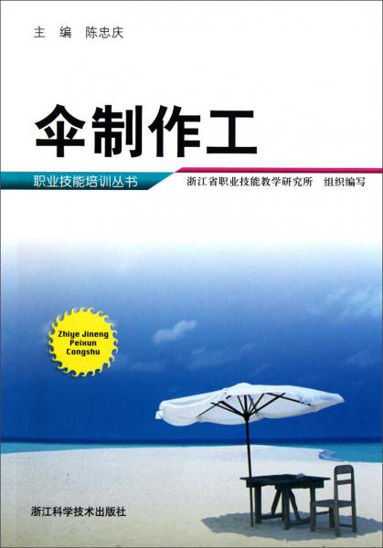 傘制作工