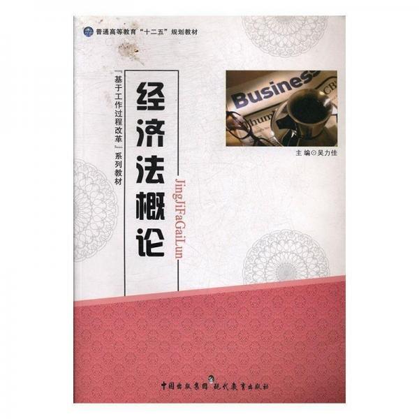 經(jīng)濟(jì)法概論