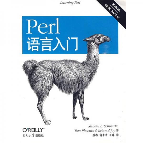 Perl语言入门：Perl语言入门
