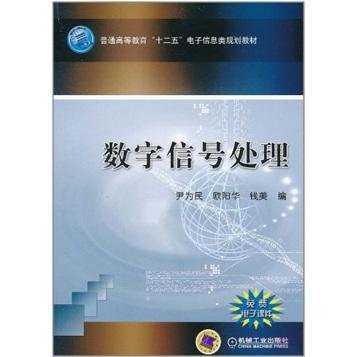 數(shù)字信號處理