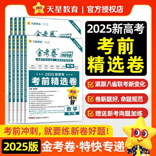 金考卷特快專遞 第7期