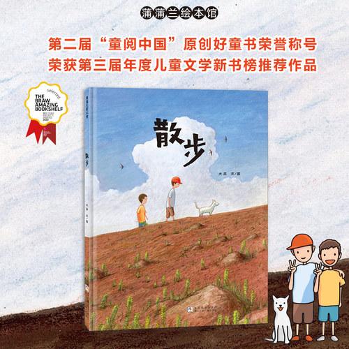 散步