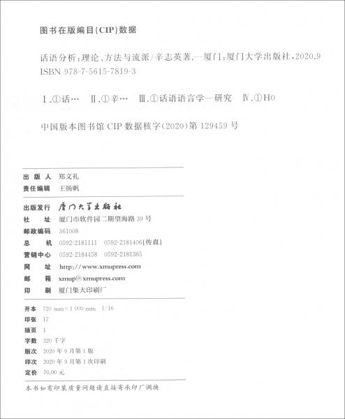 話語(yǔ)分析：理論、方法與流派