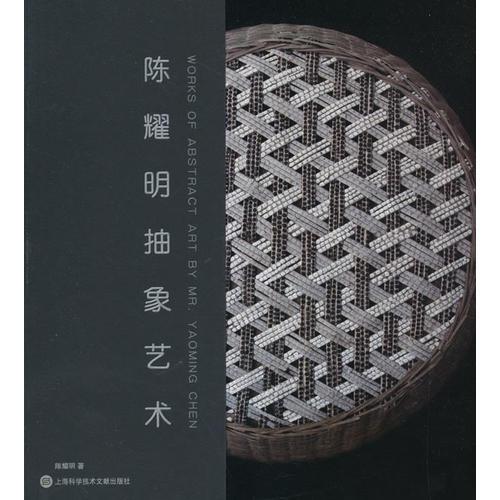 陳耀明抽象藝術(shù)