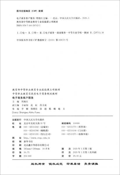 电子商务客户服务/教育部中等职业教育专业技能课立项教材·中等职业教育实战型电子商务规划教材