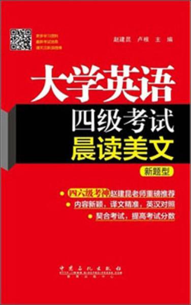 大学英语四级考试晨读美文（新题型）