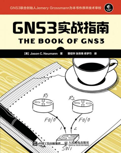 GNS3實戰(zhàn)指南