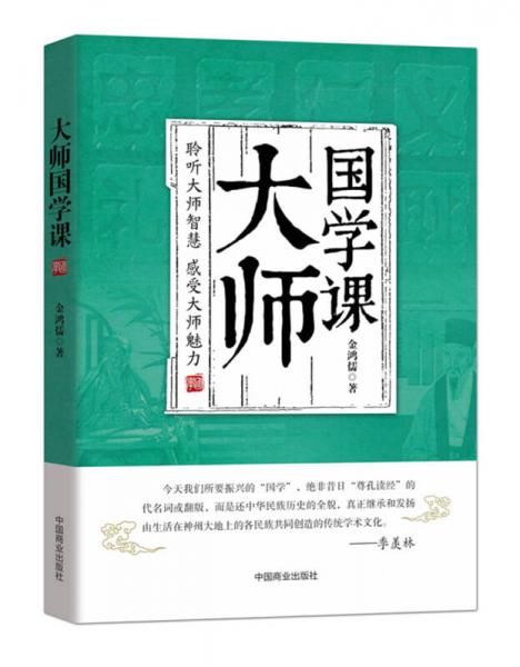 大師國(guó)學(xué)課