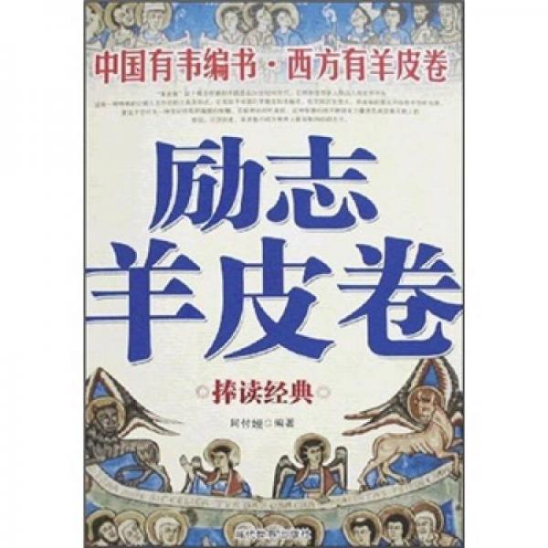 勵(lì)志羊皮卷