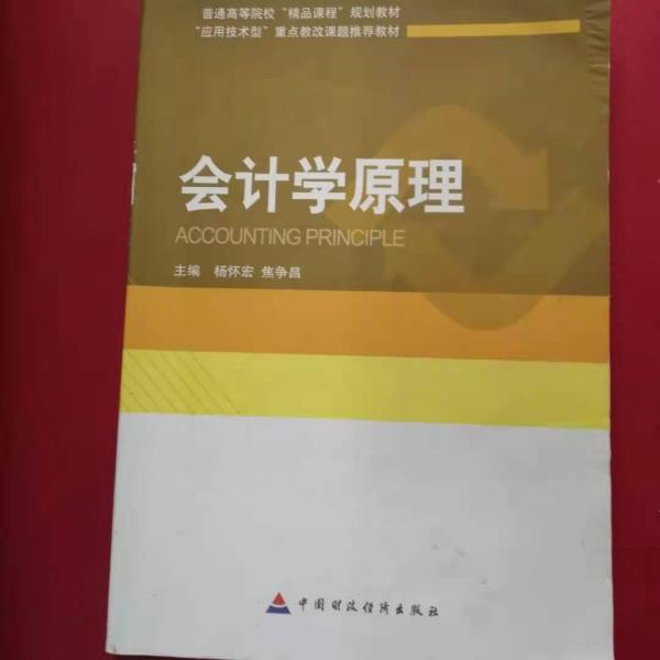 會計(jì)學(xué)原理