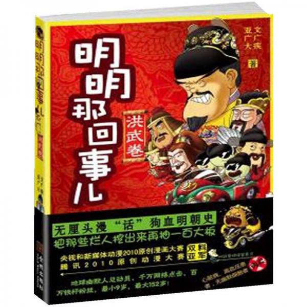 明明那回事兒（洪武卷）