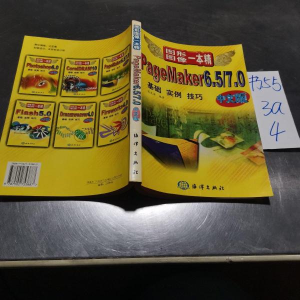 PageMaker 6.5/7.0中文版:基礎(chǔ) 實(shí)例 技巧