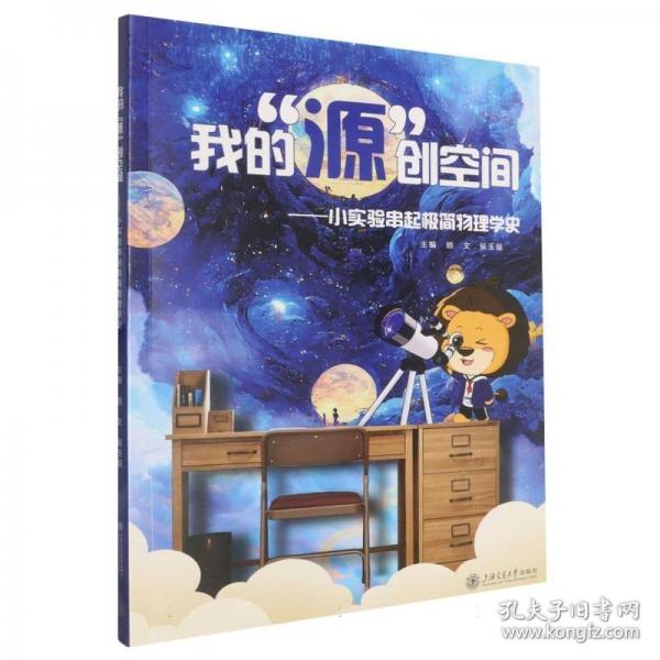 我的“源”创空间——小实验串起极简物理学史