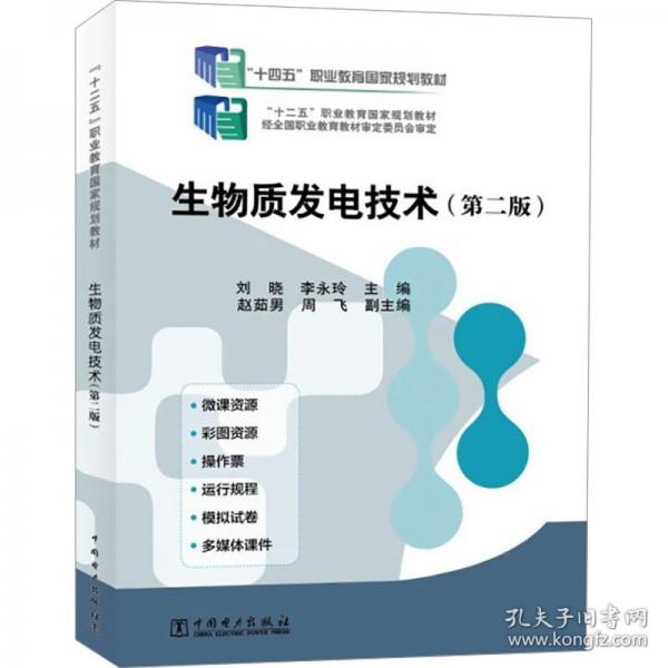 生物質發(fā)電技術