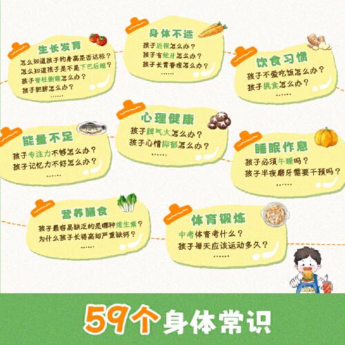 从小规划好身体儿童孩子营养食谱心理健康身体常识生长发育饮食规划方案行为指导家庭育儿百科书籍父母