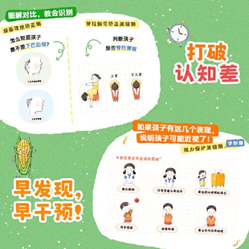 从小规划好身体儿童孩子营养食谱心理健康身体常识生长发育饮食规划方案行为指导家庭育儿百科书籍父母