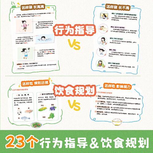 从小规划好身体儿童孩子营养食谱心理健康身体常识生长发育饮食规划方案行为指导家庭育儿百科书籍父母