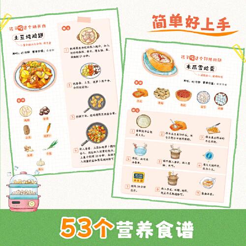 从小规划好身体儿童孩子营养食谱心理健康身体常识生长发育饮食规划方案行为指导家庭育儿百科书籍父母