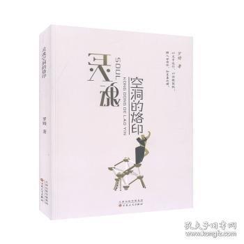靈魂空洞的烙印