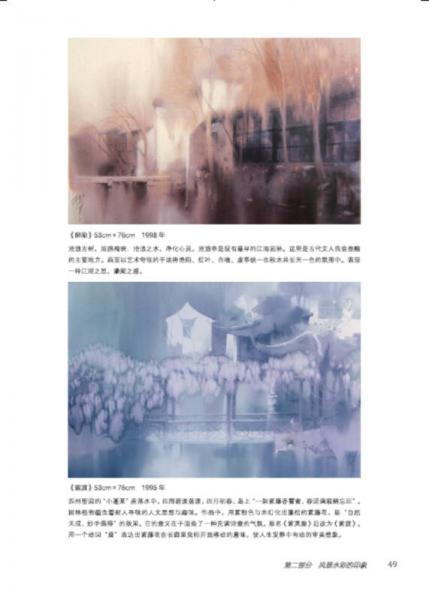 水彩之韵――柳毅水彩画创作手记（全彩）