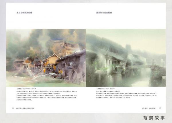 水彩之韵――柳毅水彩画创作手记（全彩）
