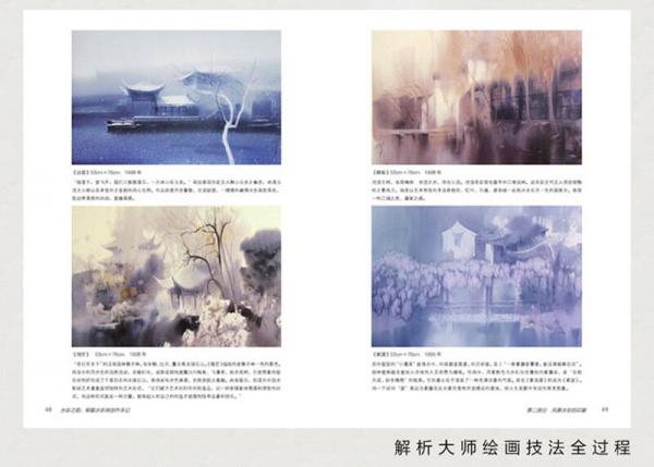 水彩之韵――柳毅水彩画创作手记（全彩）