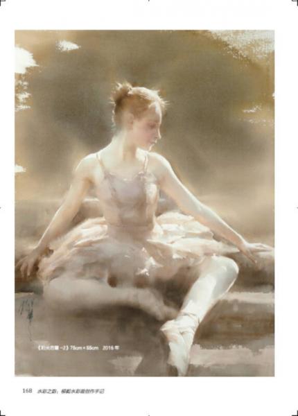 水彩之韵――柳毅水彩画创作手记（全彩）