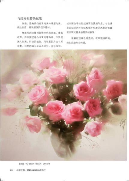 水彩之韵――柳毅水彩画创作手记（全彩）