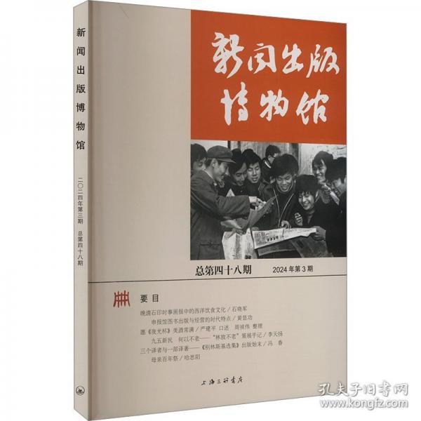 新聞出版博物館 總第四十八期