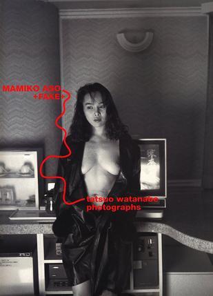 FAKE―麻生真宮子写真集