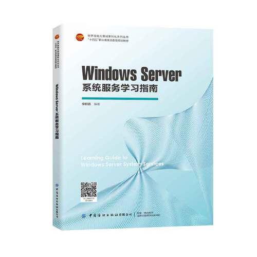 Windows Server 系统服务学习指南