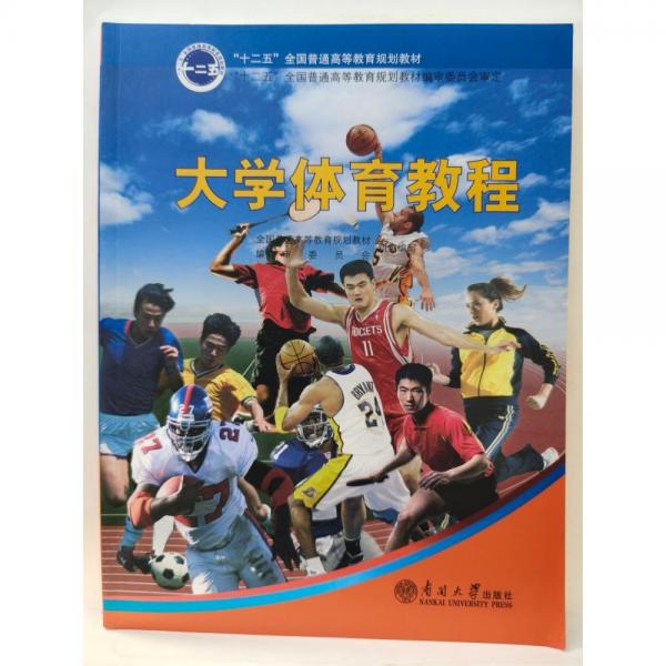 大學(xué)體育教程