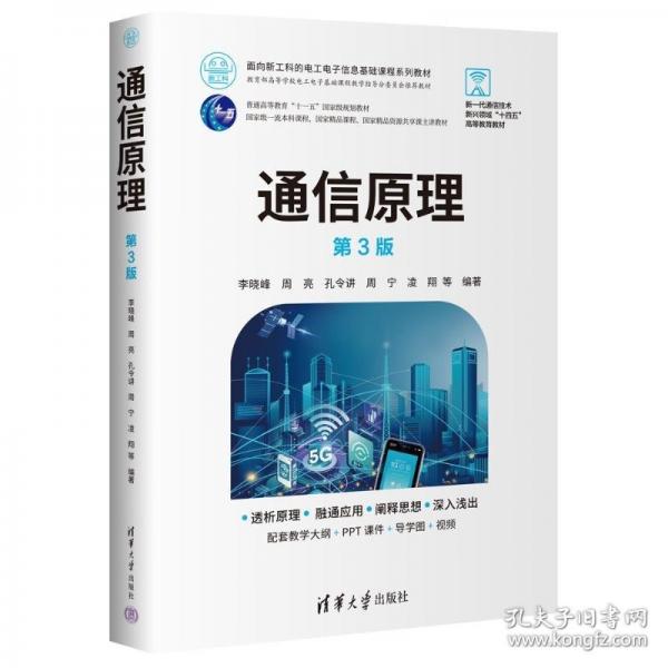 通信原理