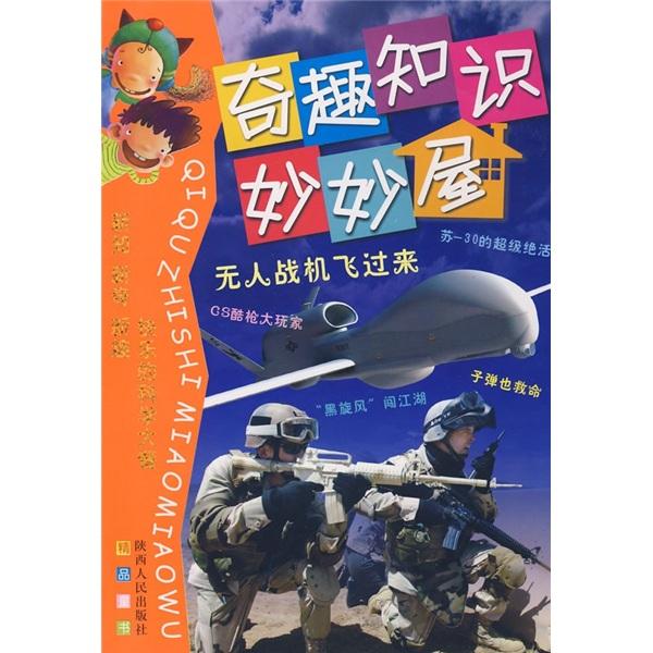 無人戰(zhàn)機飛過來