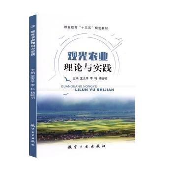 观光农业理论与实践