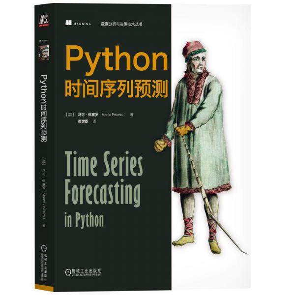 Python时间序列预测   [加]马可·佩塞罗(