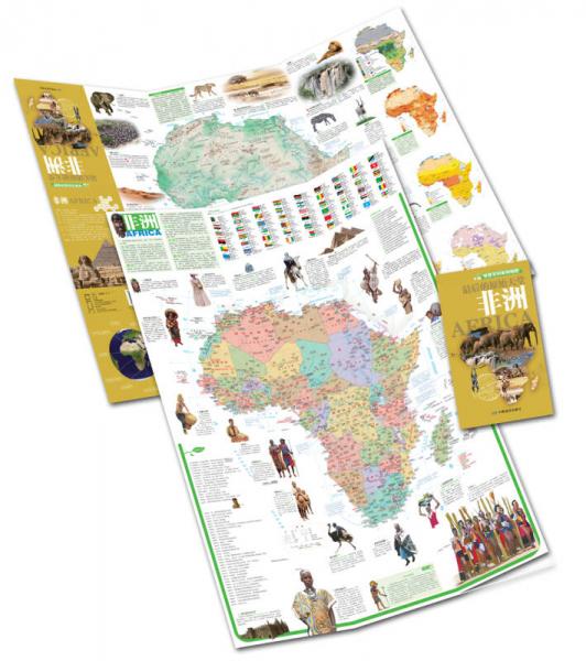 世界百科系列地图：最后的原始天堂·非洲