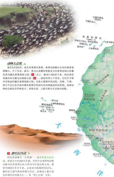 世界百科系列地图：最后的原始天堂·非洲