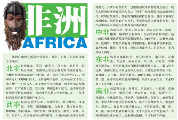 世界百科系列地图：最后的原始天堂·非洲