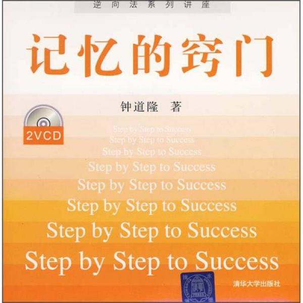记忆的窍门